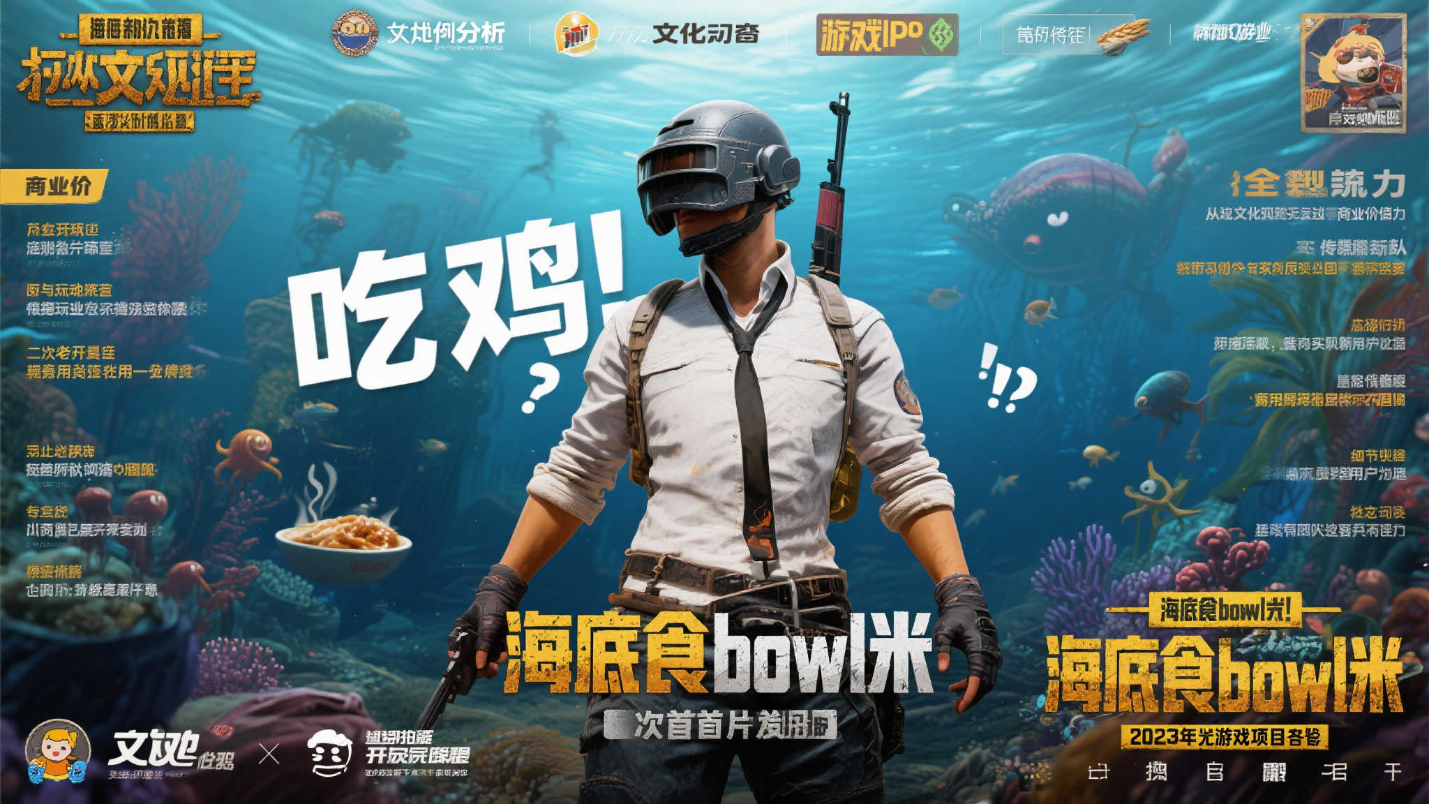 罪恶根源揭秘:海底食碗米的起源游戏《极限国度》宣布改编 四、案例分析:从文化现象到商业价值
回