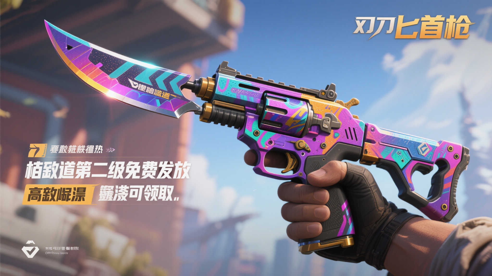 暗区端游S2 '燎原'季火热开启，匕首枪皮免费送，多重安全箱福利翻倍！