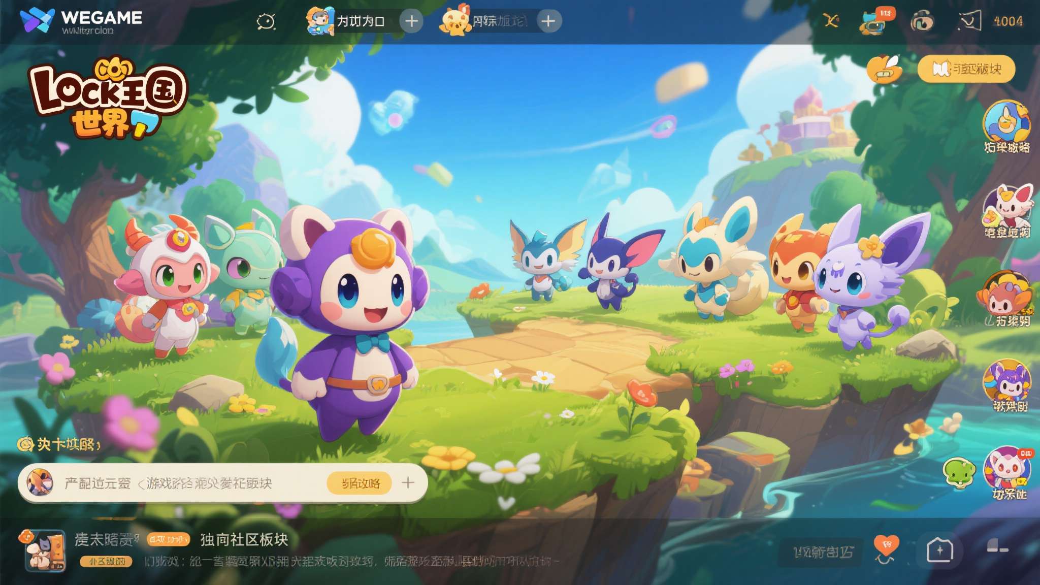 《洛克王国：世界》的魅力，从来不只是一个人的冒险。WeGame平台为这款游戏开辟